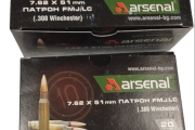 Нарезни патрони 7,62х51 FMJ 147gr Арсенал