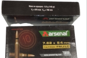 Нарезни патрони 7,62х54R FMJ 148gr Арсенал