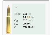 Нарезни патрони Selier&Bellot 6,5×55 SE SP 10,1 g. / 156 gr.