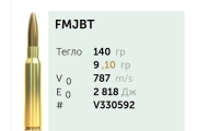 Нарезни патрони Sellier&Bellot FMJ 6.5х55SE 8g/124gr